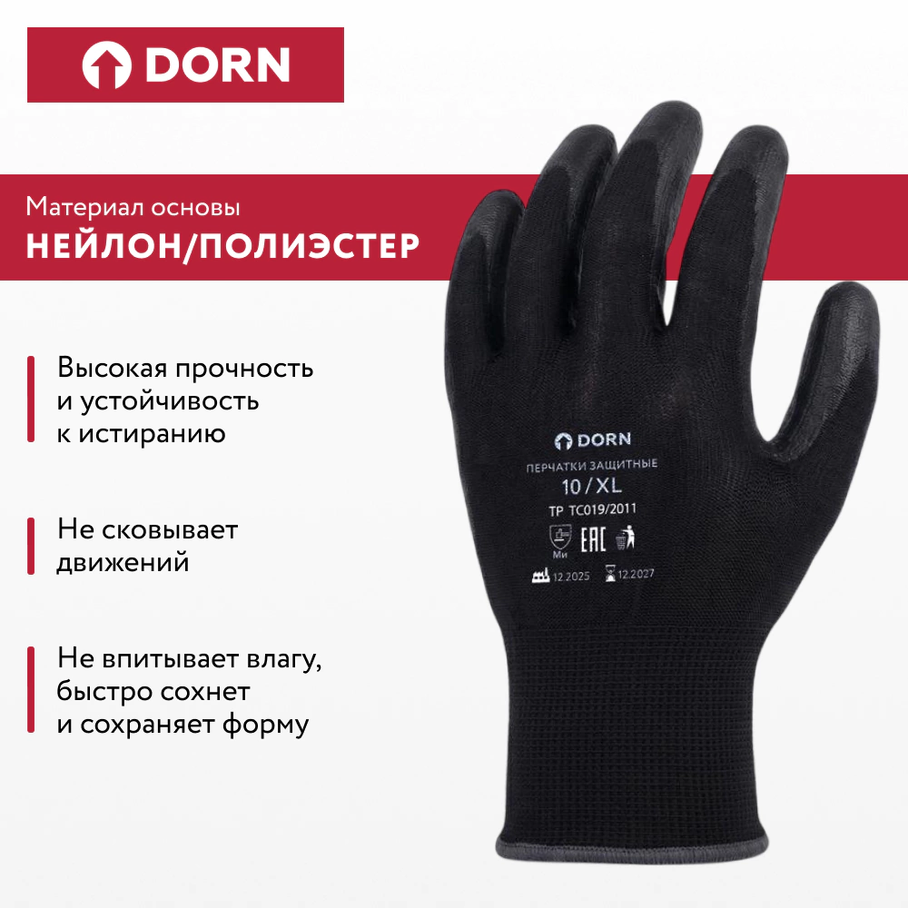 Перчатки из полиэстера 10 (XL) с полиуретановым обливом DORN