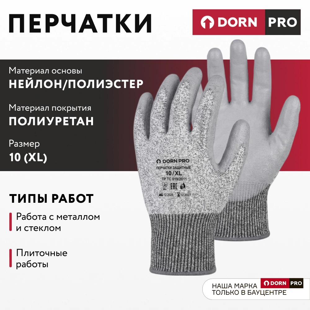 Перчатки из полиэстера 10 (XL) с полиуретановым обливом антипорез DORN PRO