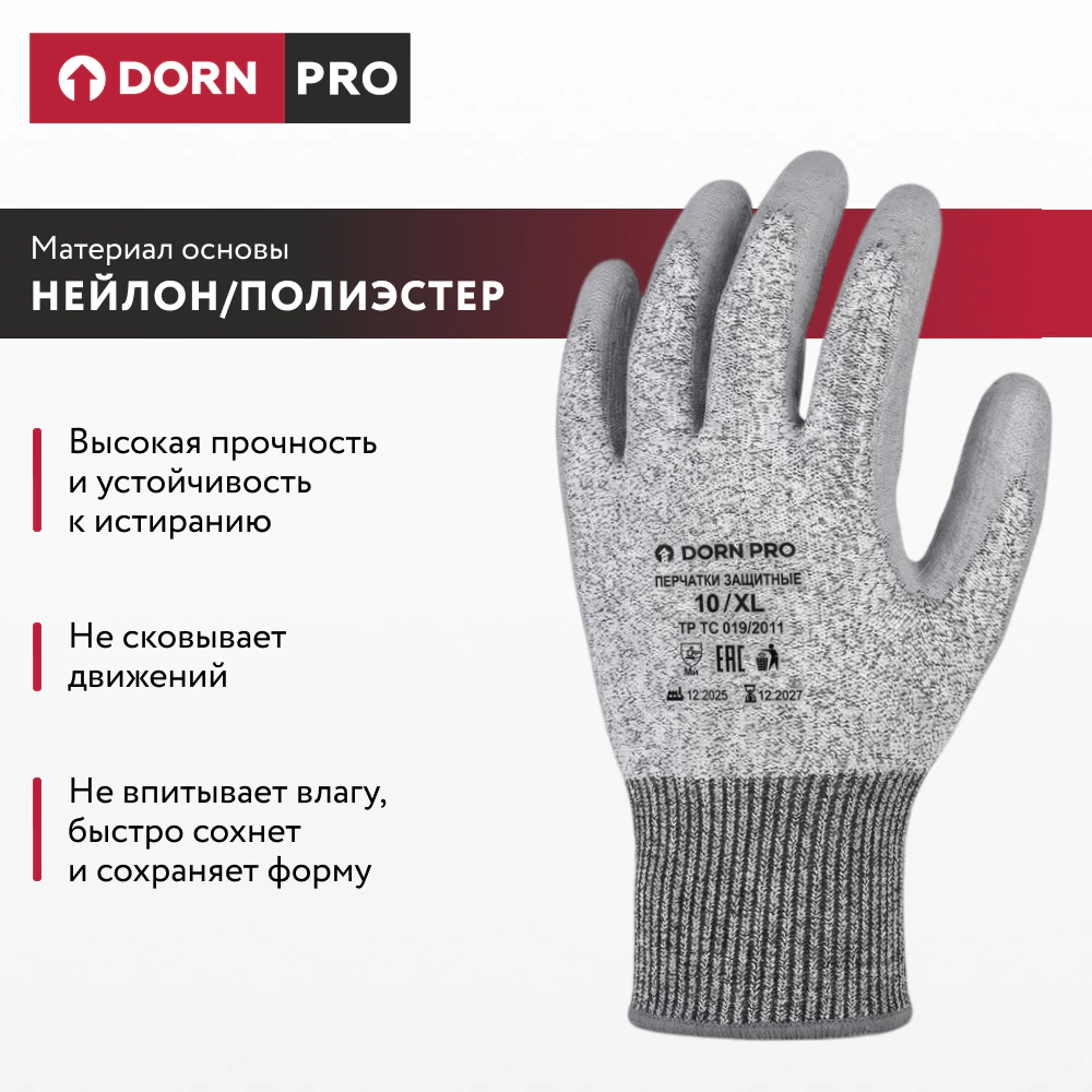 Перчатки из полиэстера 10 (XL) с полиуретановым обливом антипорез DORN PRO