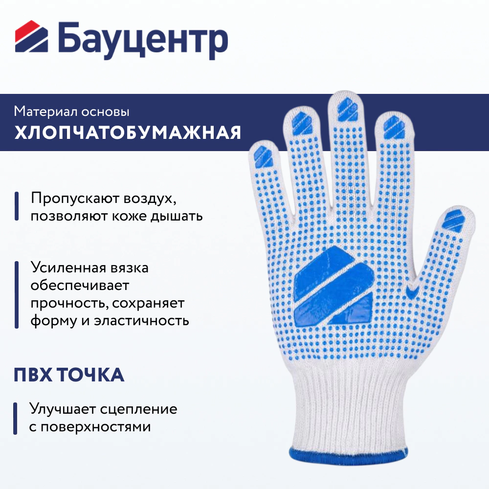 Перчатки хлопчатобумажные 10 (XL) с ПВХ точкой плотные 6 пар Бауцентр