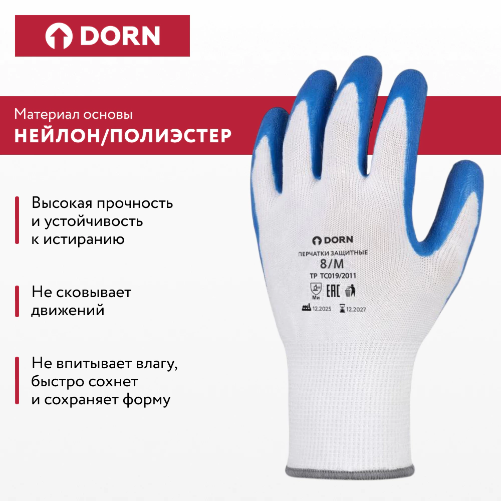 Перчатки из полиэстера 8 (M) с латексным обливом DORN