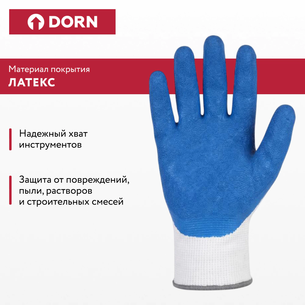 Перчатки из полиэстера 8 (M) с латексным обливом DORN