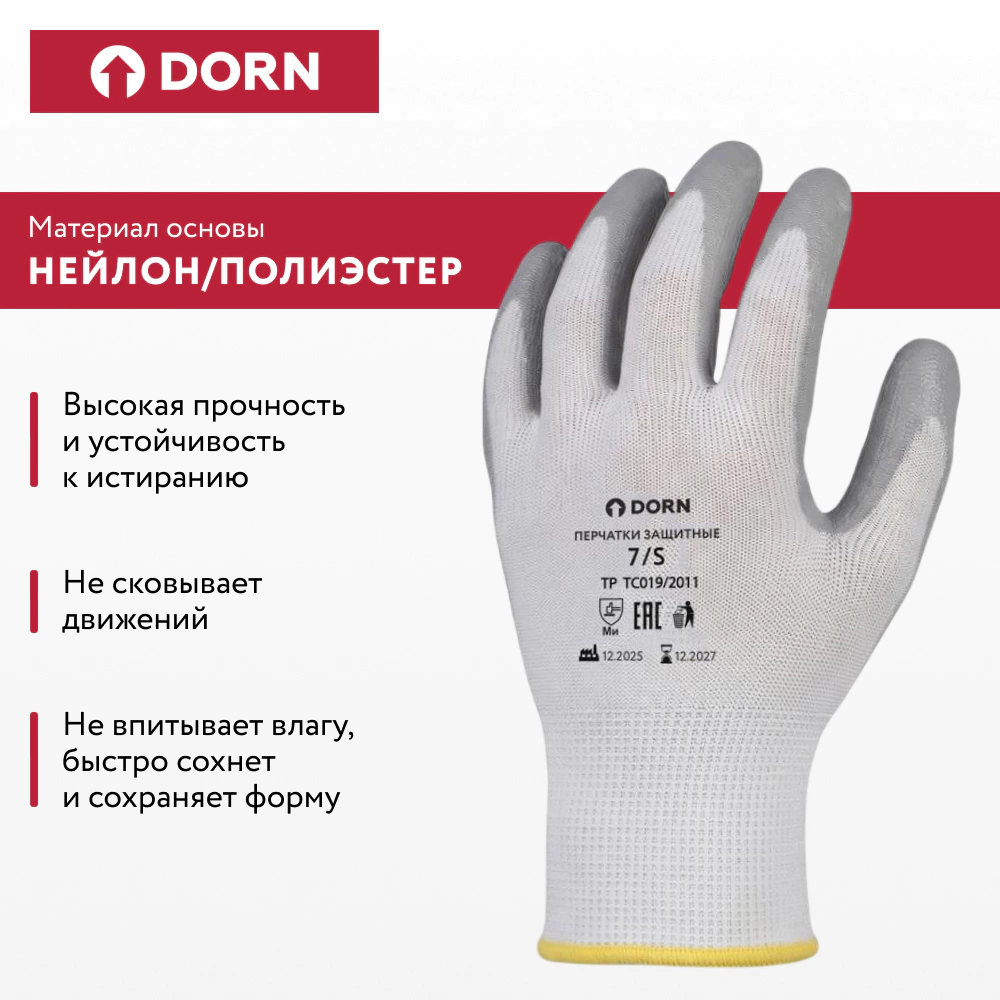 Перчатки из полиэстера 7 (S) с нитриловым обливом DORN