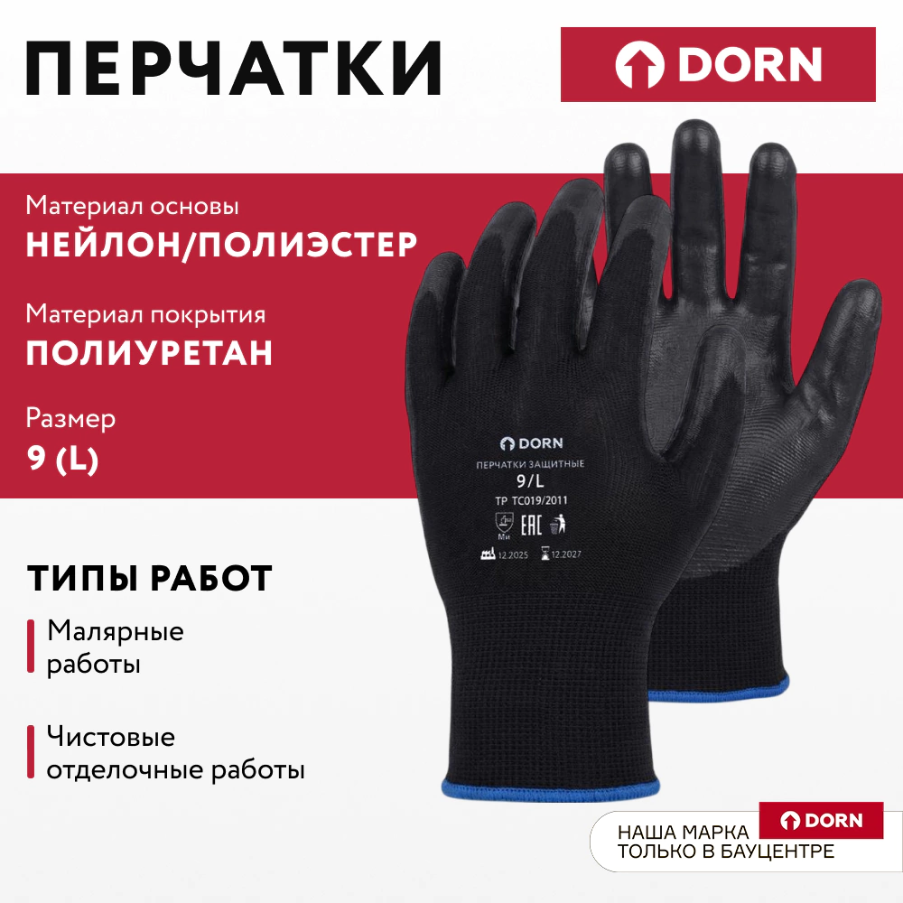Перчатки из полиэстера 9 (L) с полиуретановым обливом DORN
