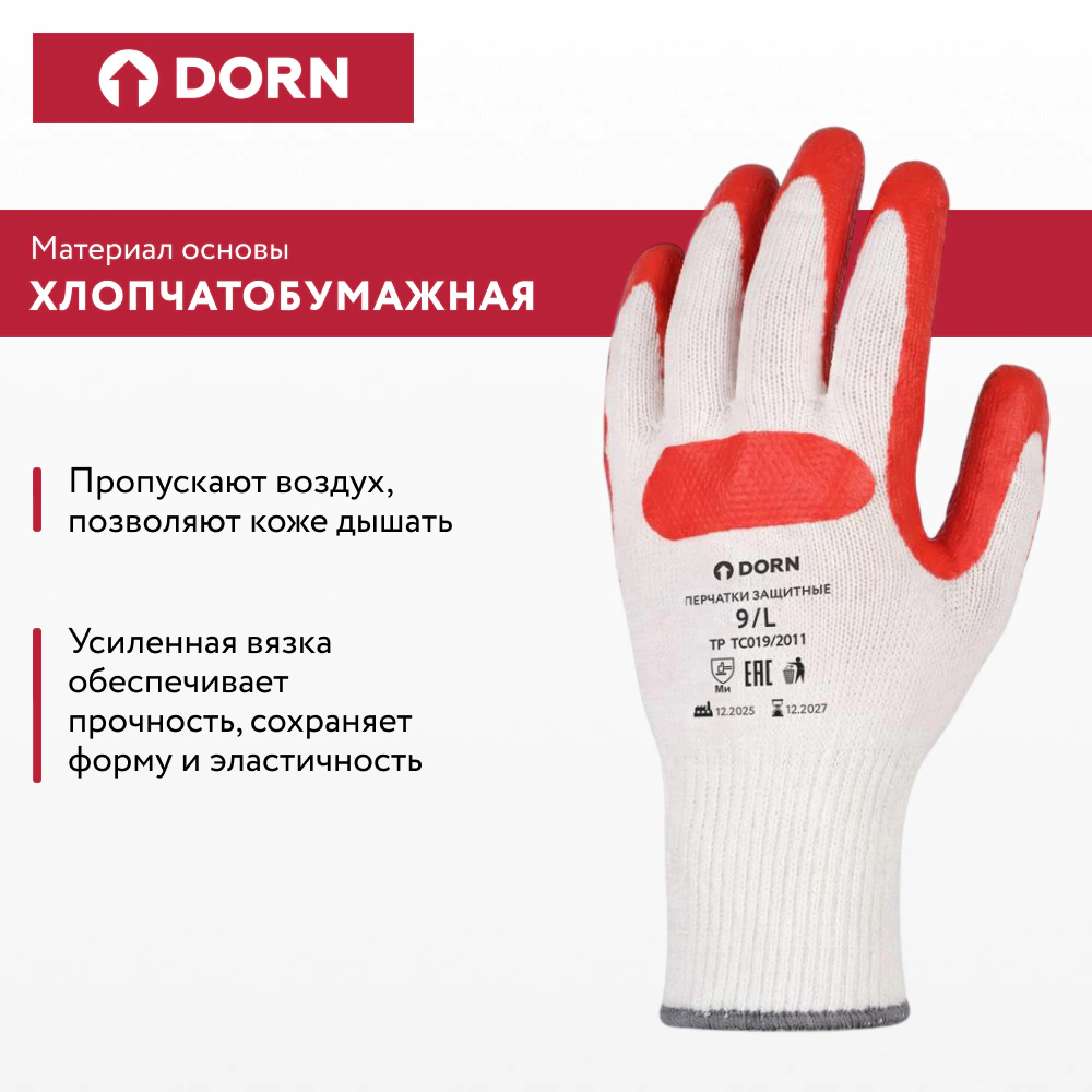 Перчатки каменщика хлопчатобумажные 9 (L) с латекс-ПВХ обливом DORN