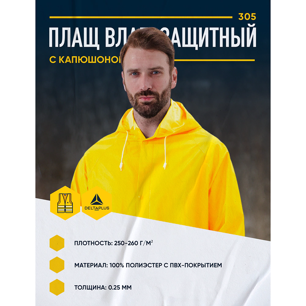 Плащ влагозащитный Delta Plus размер M желтый