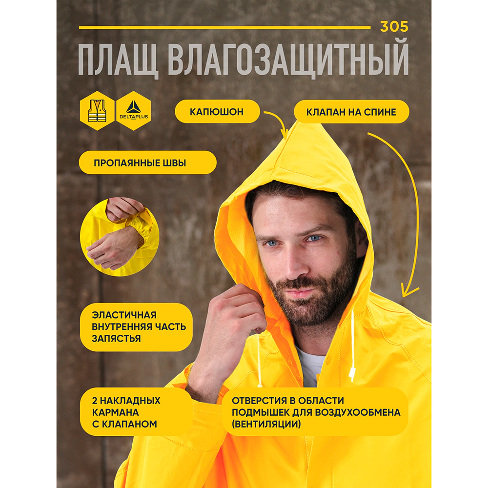 Плащ влагозащитный Delta Plus размер M желтый