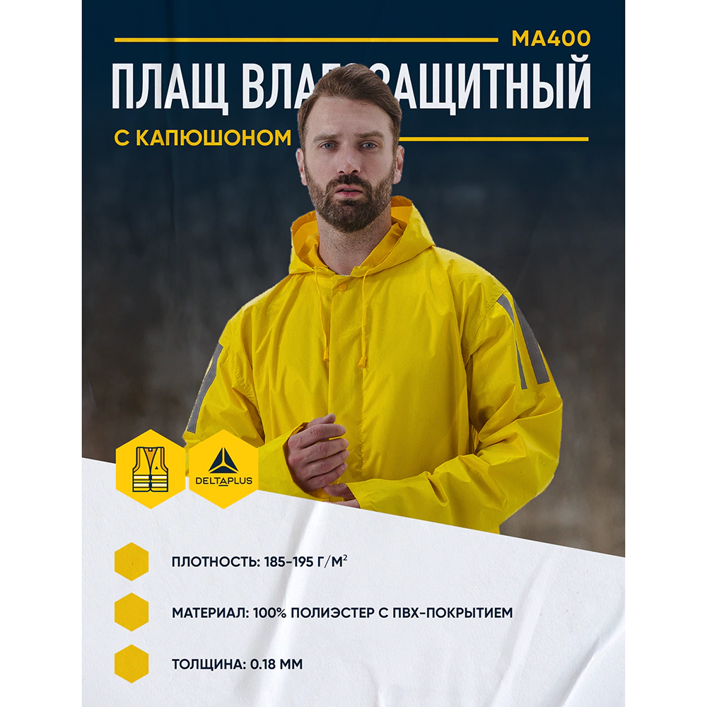Плащ влагозащитный Delta Plus размер M зеленый
