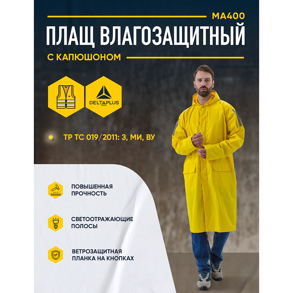 Плащ влагозащитный Delta Plus размер M зеленый