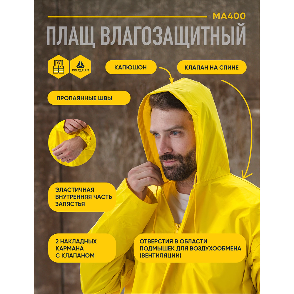 Плащ влагозащитный Delta Plus размер M зеленый