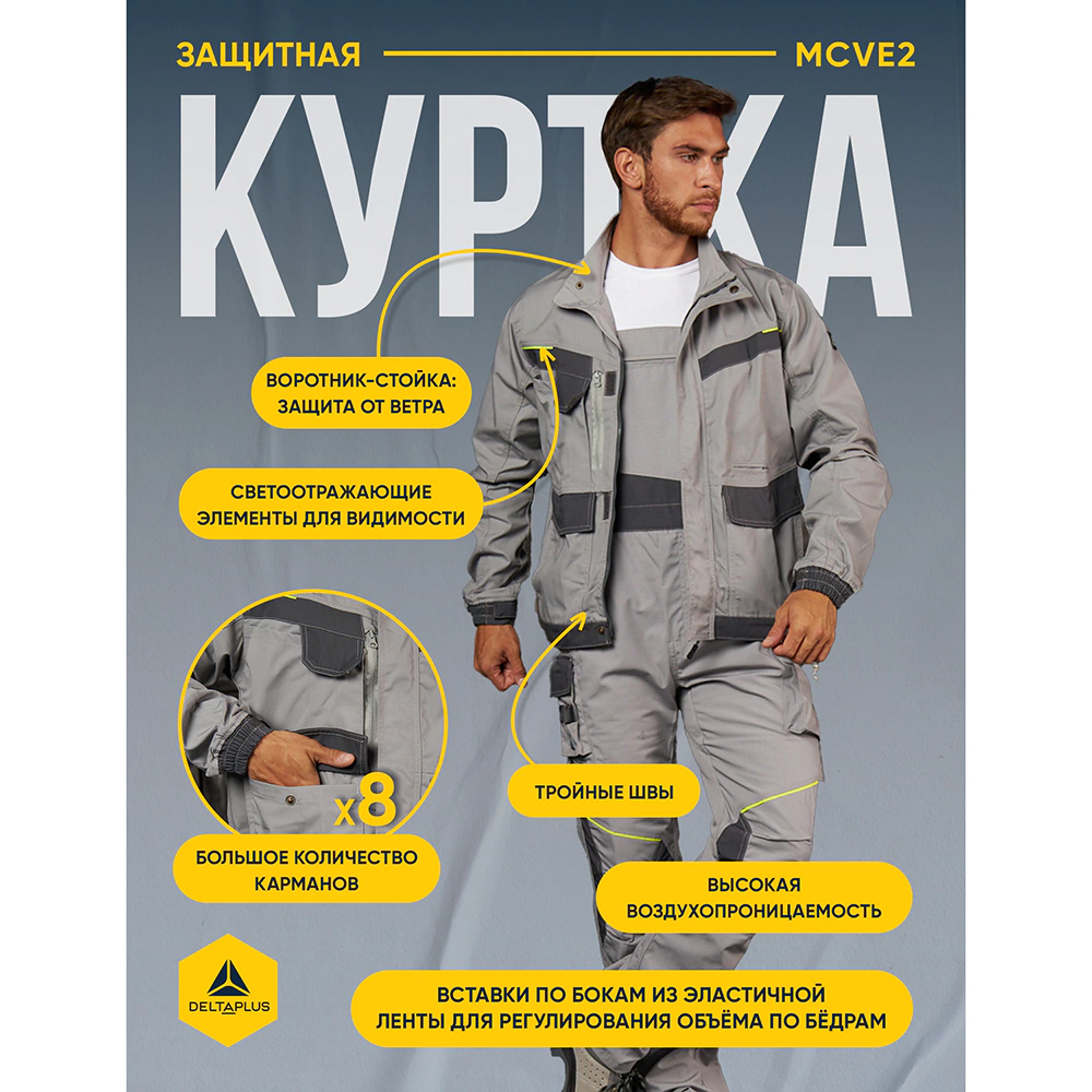 Куртка рабочая Delta Plus MACH2 размер M серая