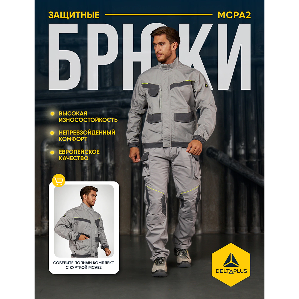 Брюки рабочие Delta Plus MACH2 размер L серые