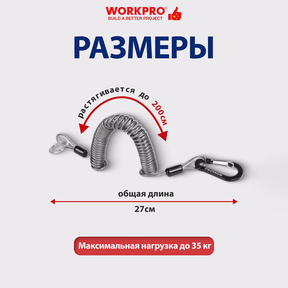 Подвес для инструмента 35 кг с карабином и кольцом WORKPRO