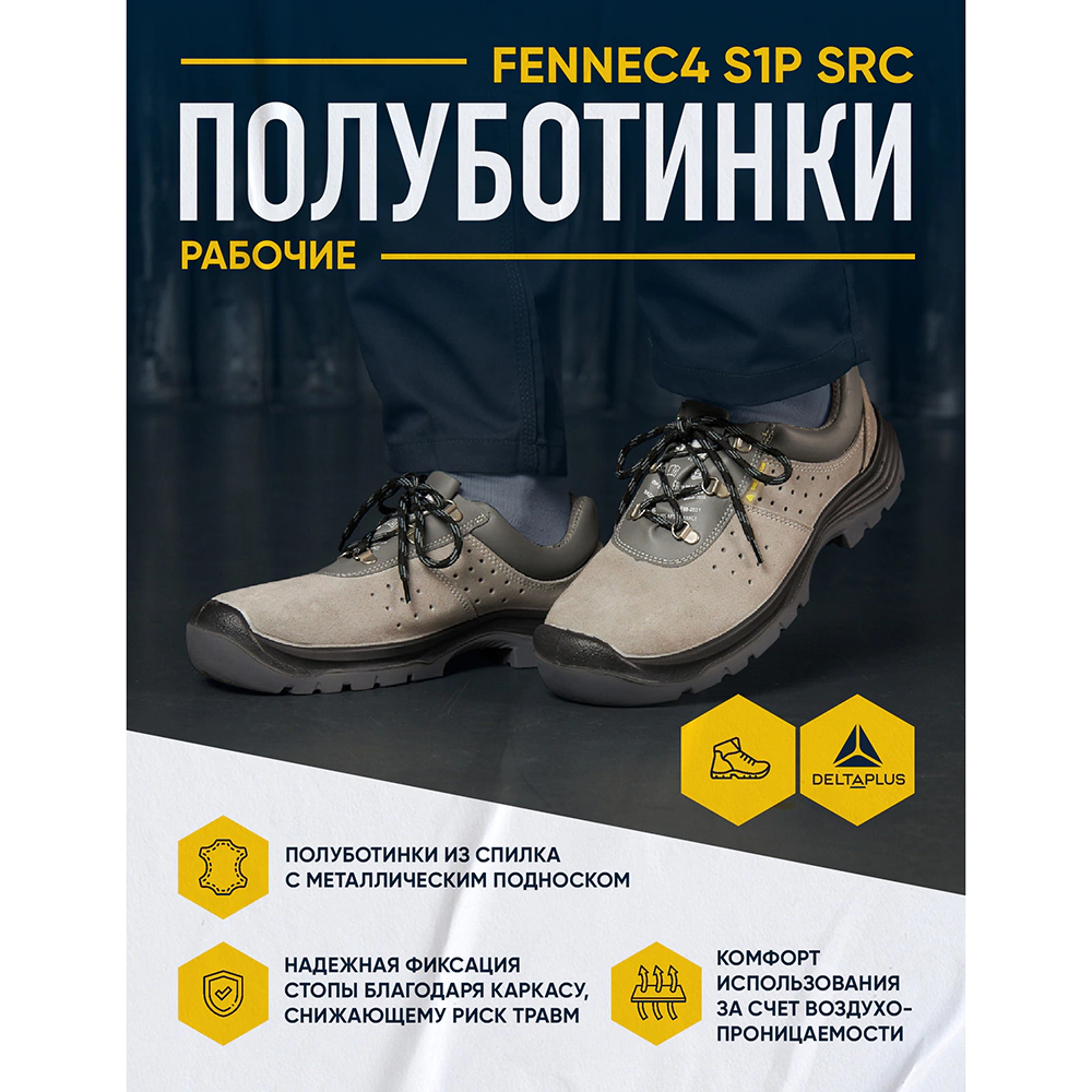 Полуботинки Delta Plus из замшевого кожевенного спилка размер 43