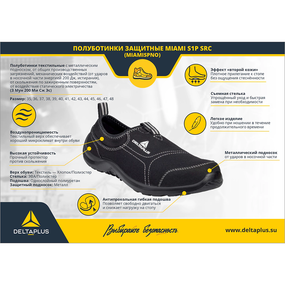 Туфли комбинированные Delta Plus коттон и полиэстер размер 40 черные