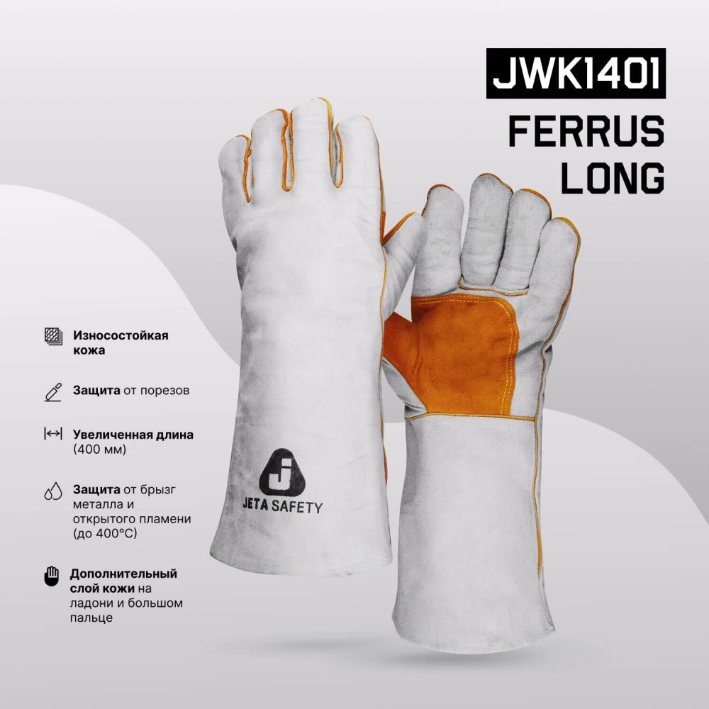 Краги сварочные спилковые JETA SAFETY размер XL