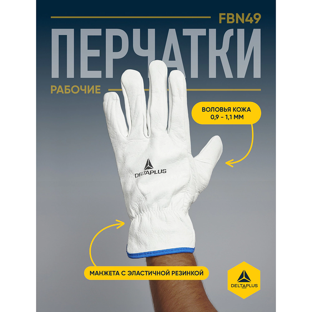 Перчатки кожаные размер 11 (XXL) Delta Plus FBN49