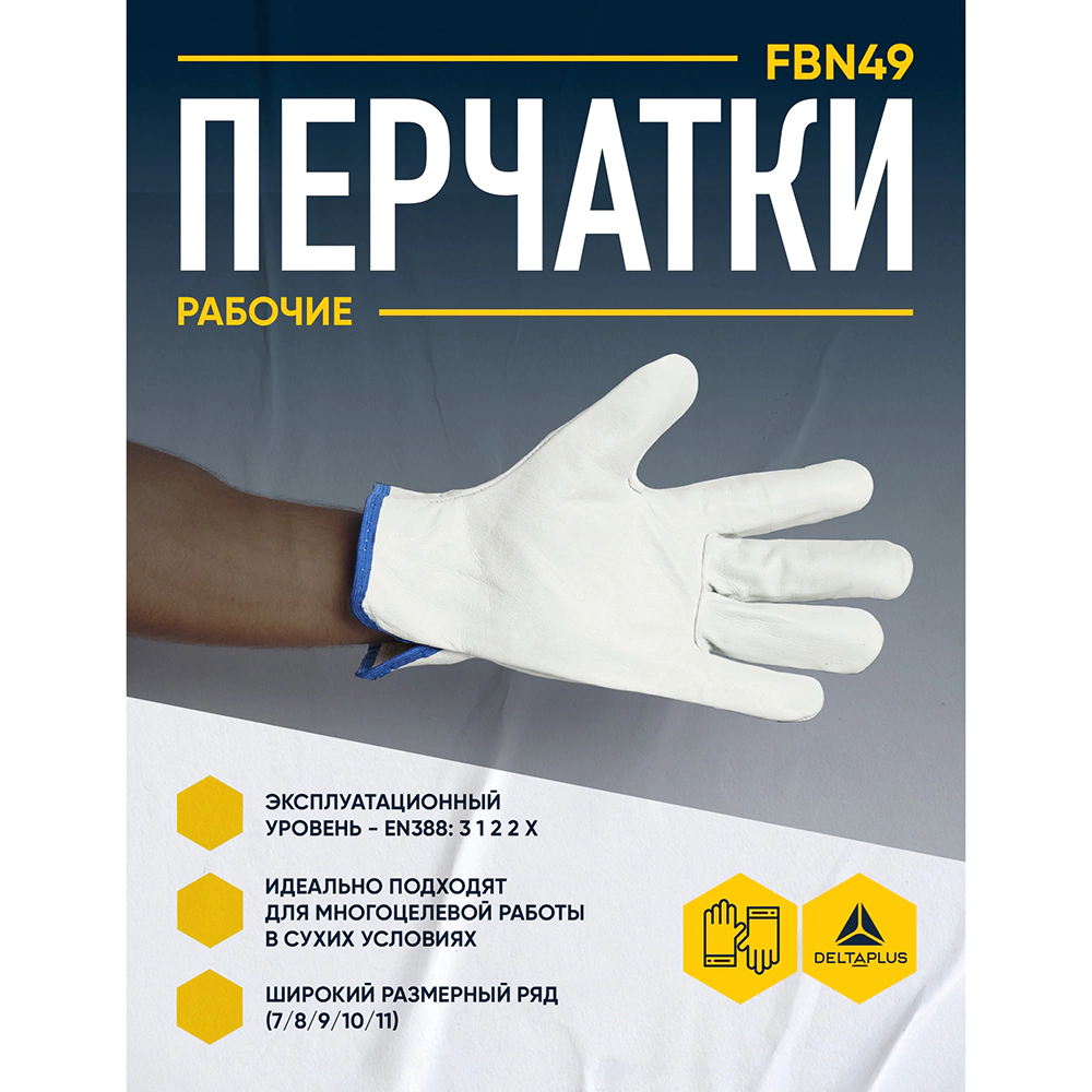 Перчатки кожаные размер 11 (XXL) Delta Plus FBN49