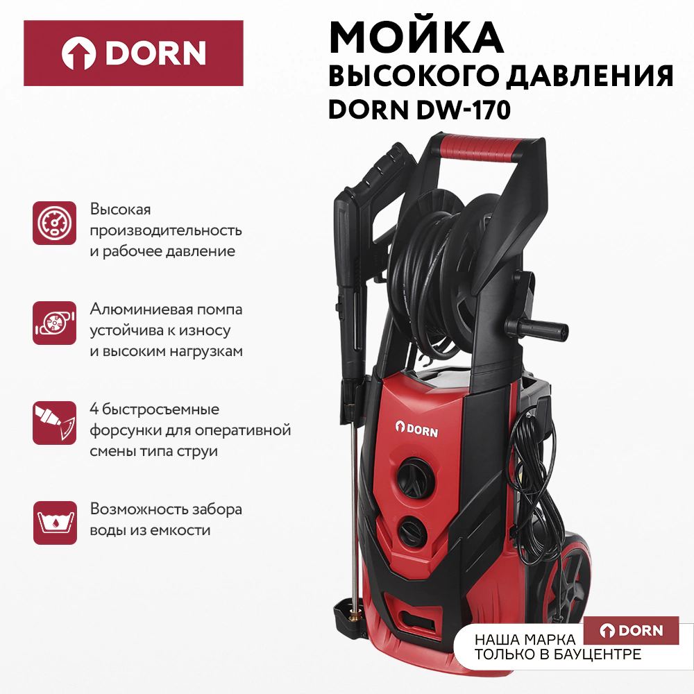 Мойка высокого давления 170 Бар 450 л/час 2200 Вт DORN DW-170