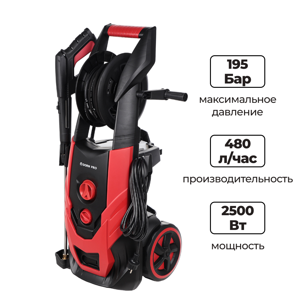 DORN PRO Мойка высокого давления 195 Бар 480 л/час 2500 Вт DORN PRO DPW-195