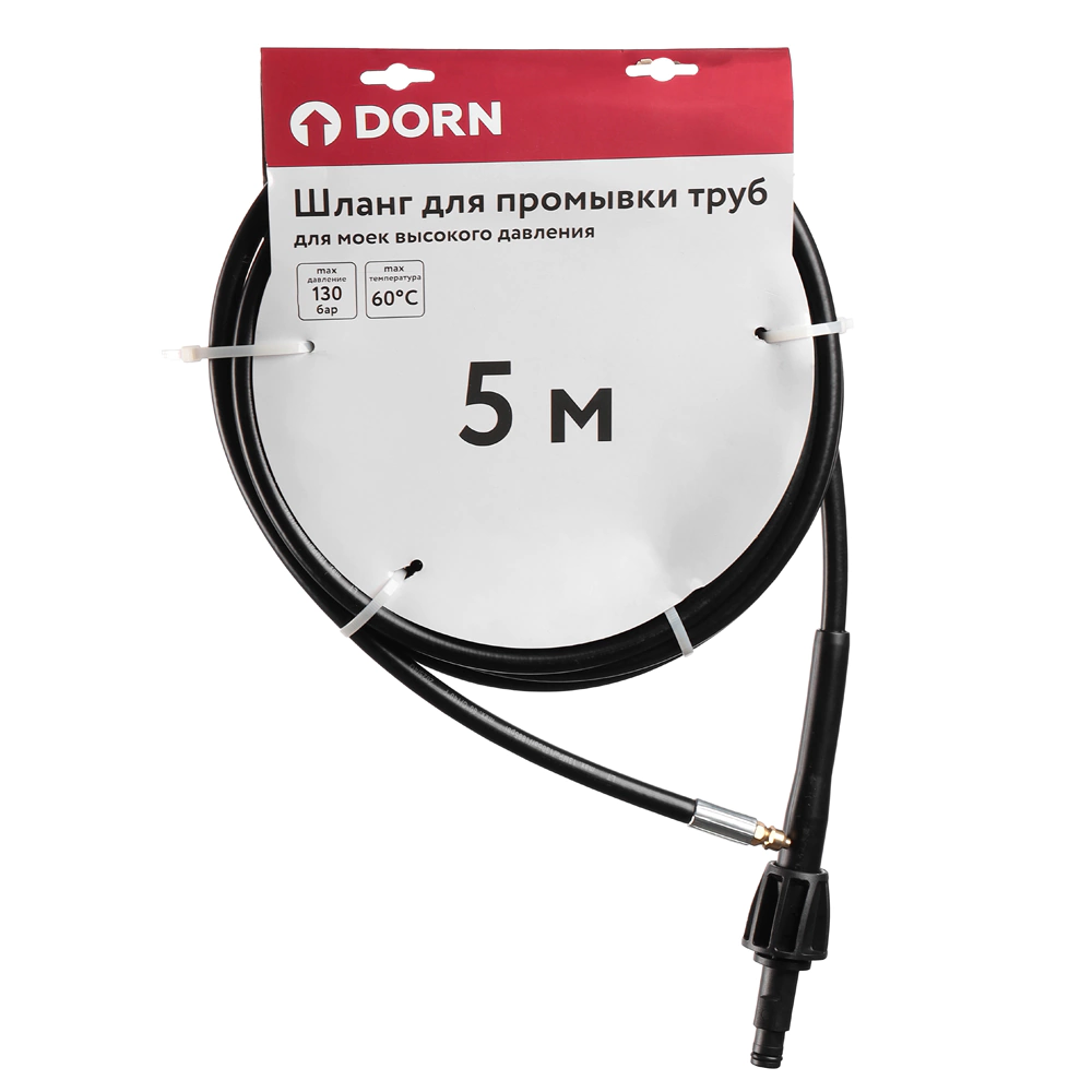 Шланг для промывки труб 5 м для моек DW100-140, DORN HC-5