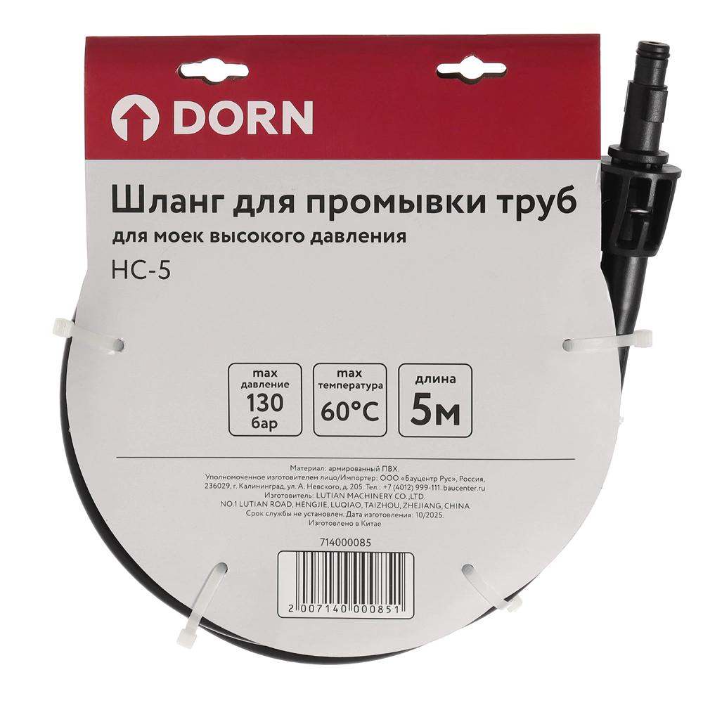 Шланг для промывки труб 5 м для моек DW100-140, DORN HC-5