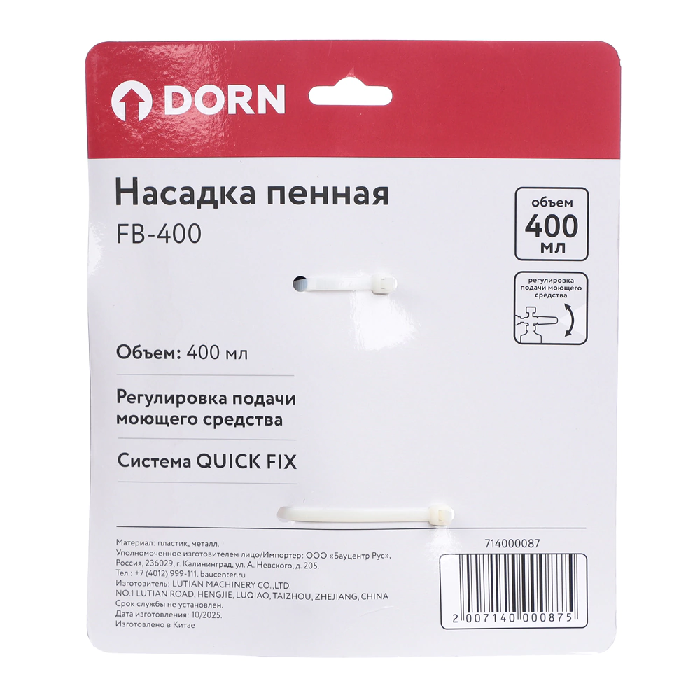 Пенная насадка 400 мл для моек DW170-195, DORN FB-400