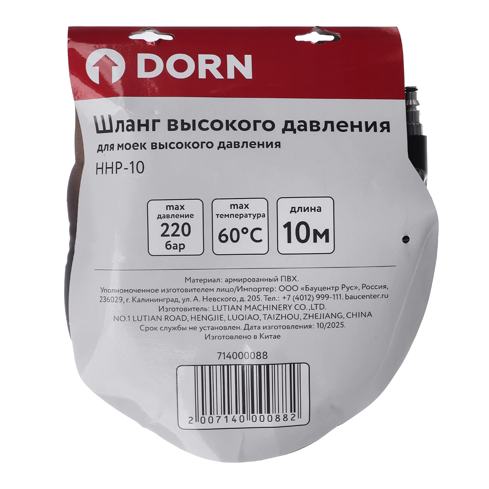 Шланг высокого давления 10 м для моек DW100-195, DORN HHP-10