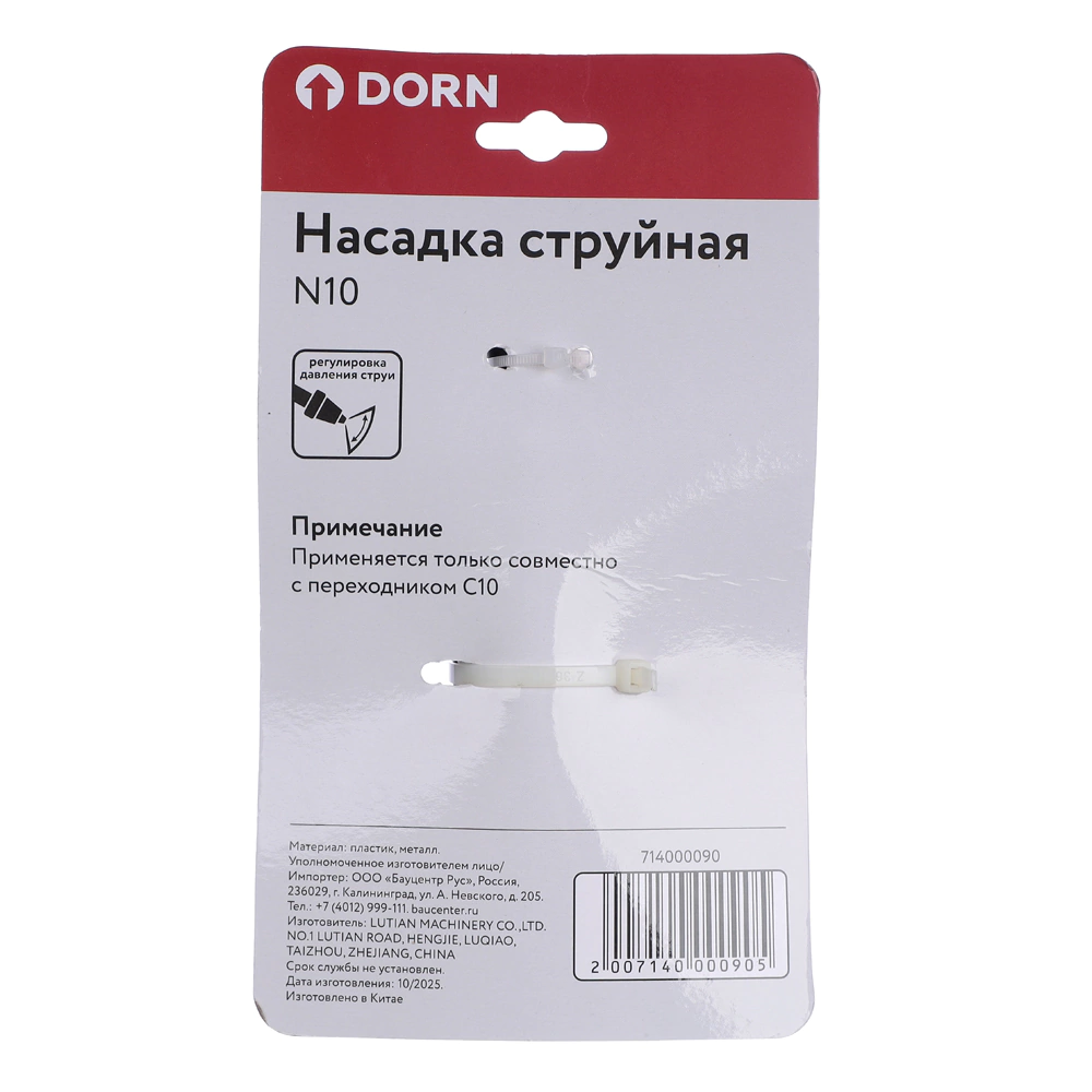 Насадка струйная DORN N10