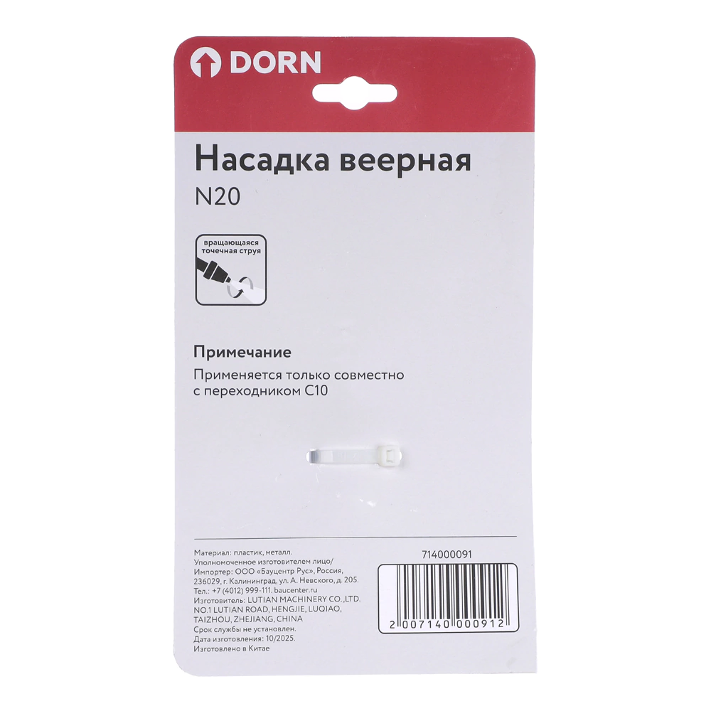 Насадка веерная DORN N20