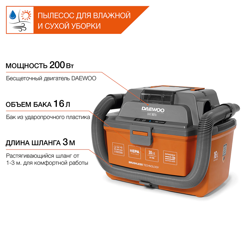 Пылесос аккумуляторный бытовой 21 В бак 16 л 1х5,0 Ач DAEWOO DAVC 1621Li SET