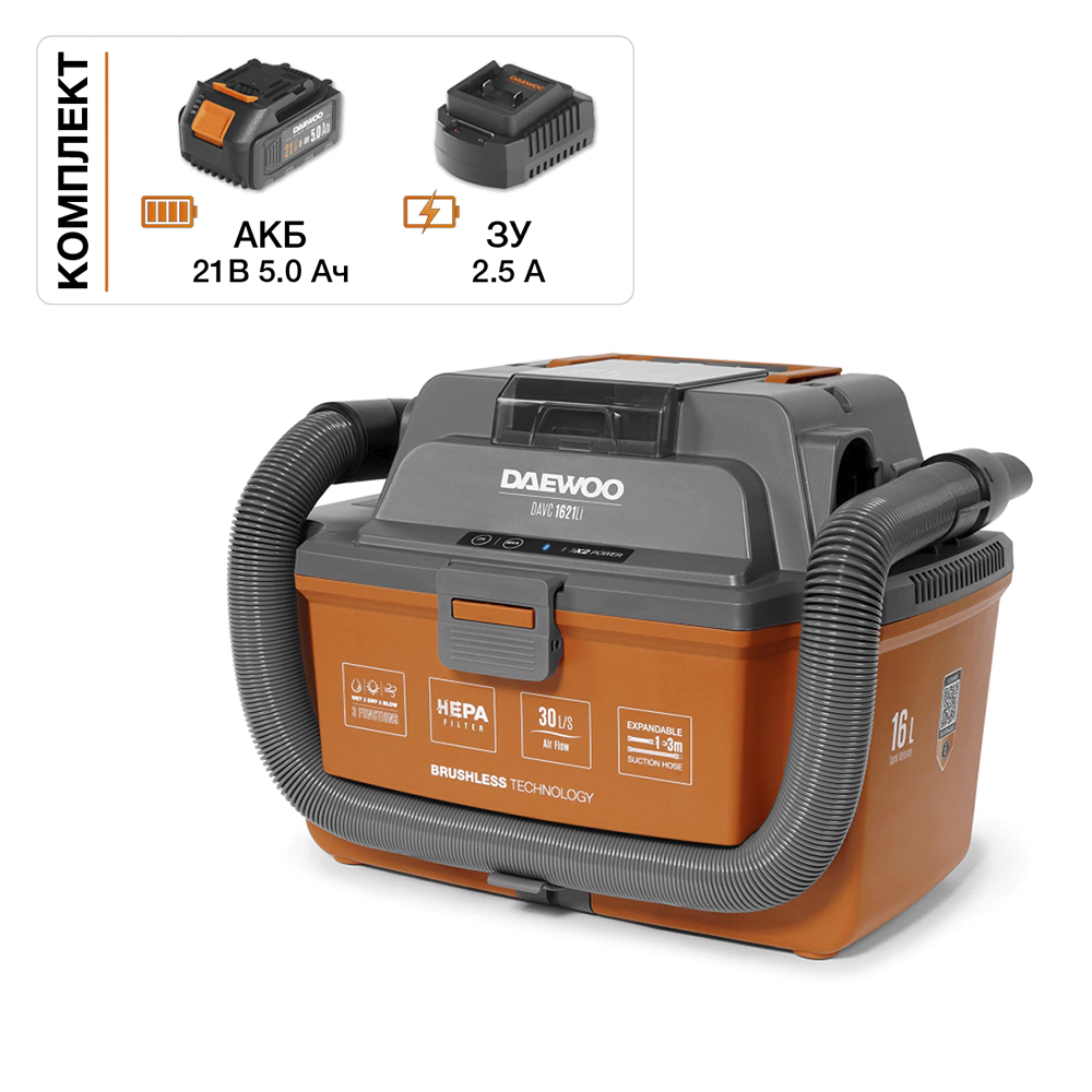Пылесос аккумуляторный бытовой 21 В бак 16 л 1х5,0 Ач DAEWOO DAVC 1621Li SET