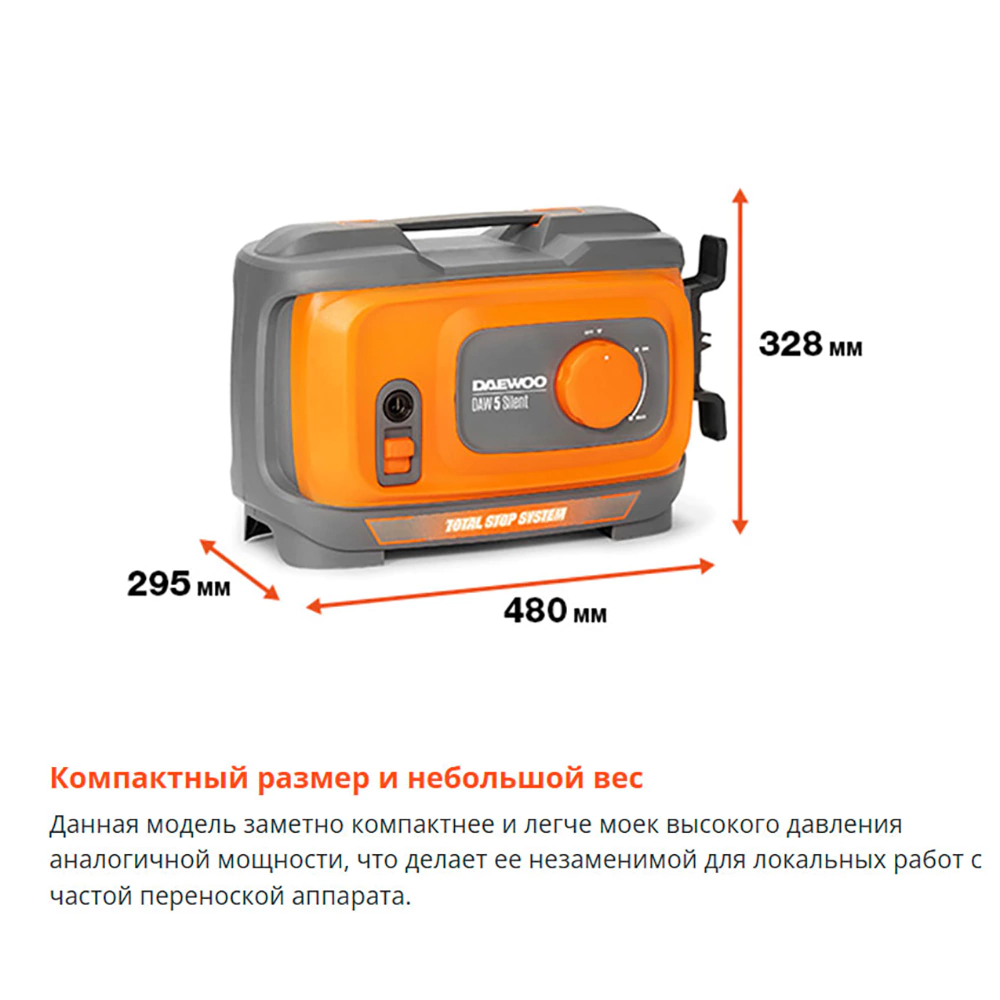 Мойка высокого давления 150 Бар 480 л/час 1900 Вт бесшумная DAEWOO DAW 5