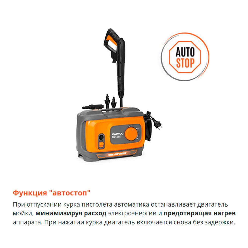 Мойка высокого давления 150 Бар 480 л/час 1900 Вт бесшумная DAEWOO DAW 5
