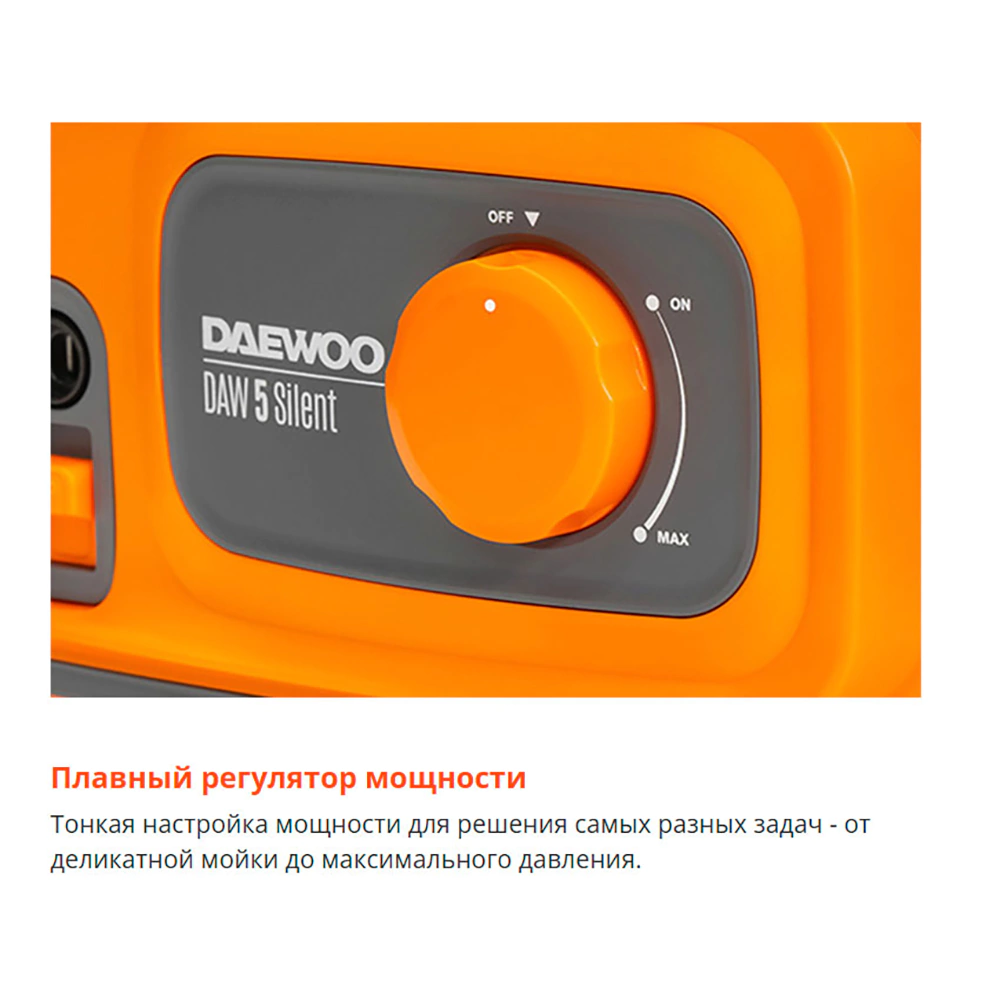 Мойка высокого давления 150 Бар 480 л/час 1900 Вт бесшумная DAEWOO DAW 5