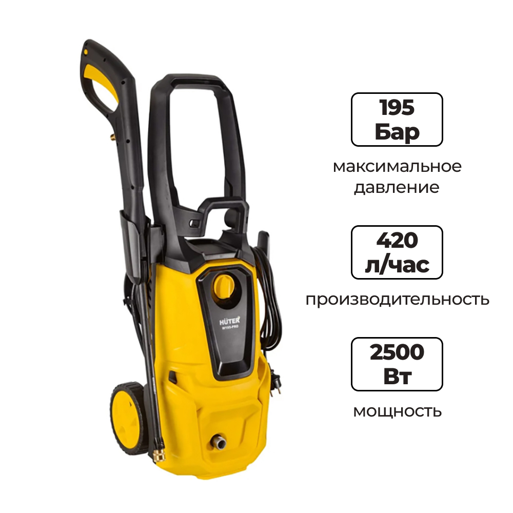 HUTER Мойка высокого давления 195 Бар 420 л/час 2500 Вт HUTER W195-PRO