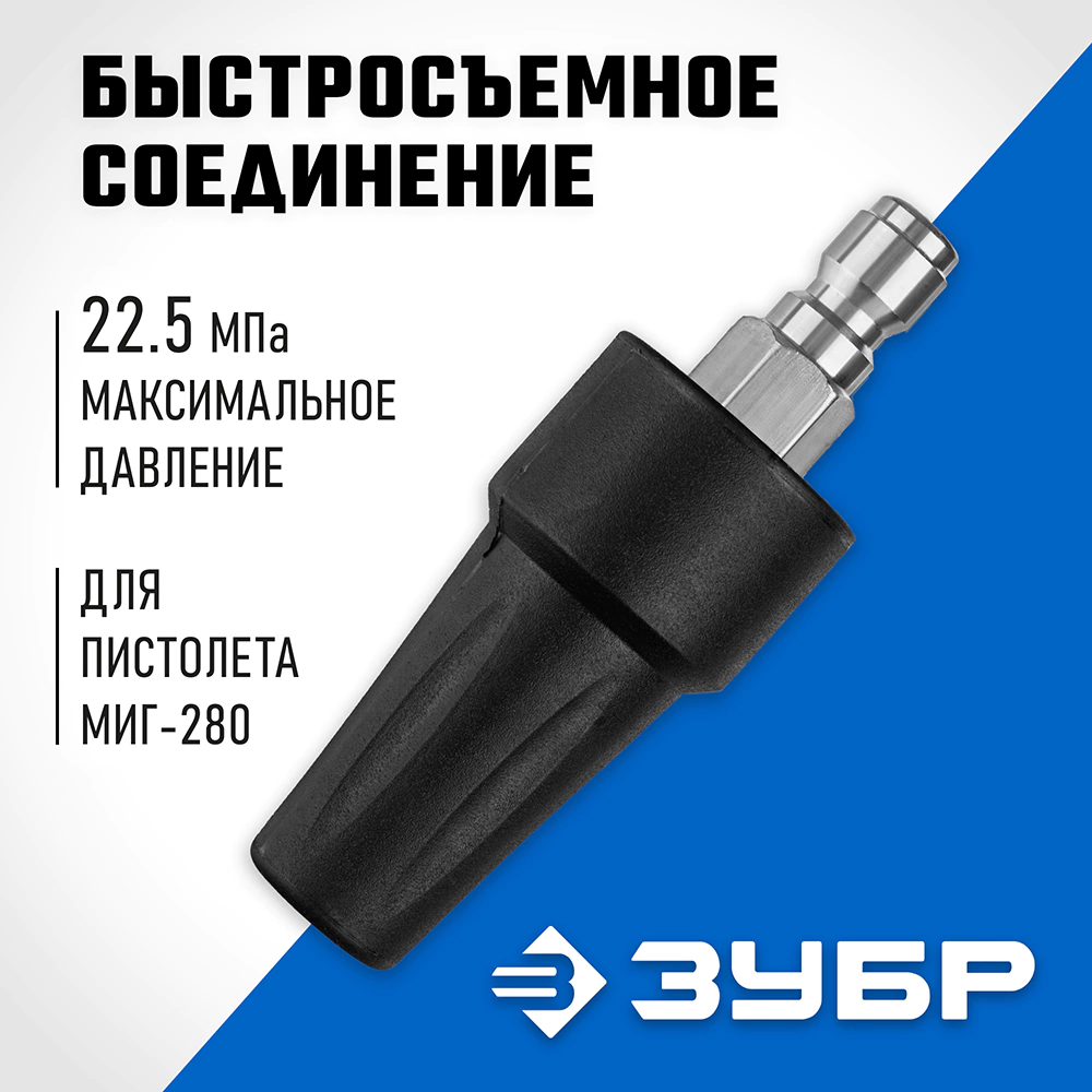 Грязевая насадка для пистолета G70 ЗУБР