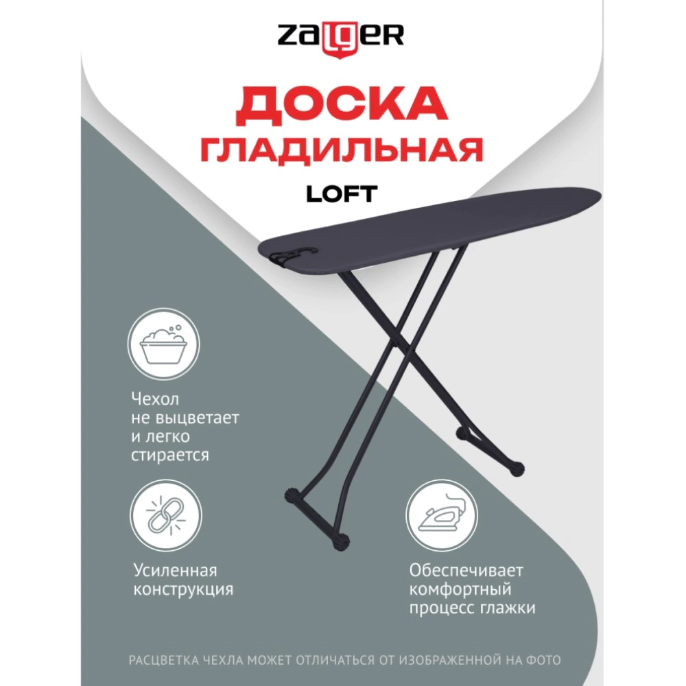 Доска гладильная Zalger Loft 110х33 см