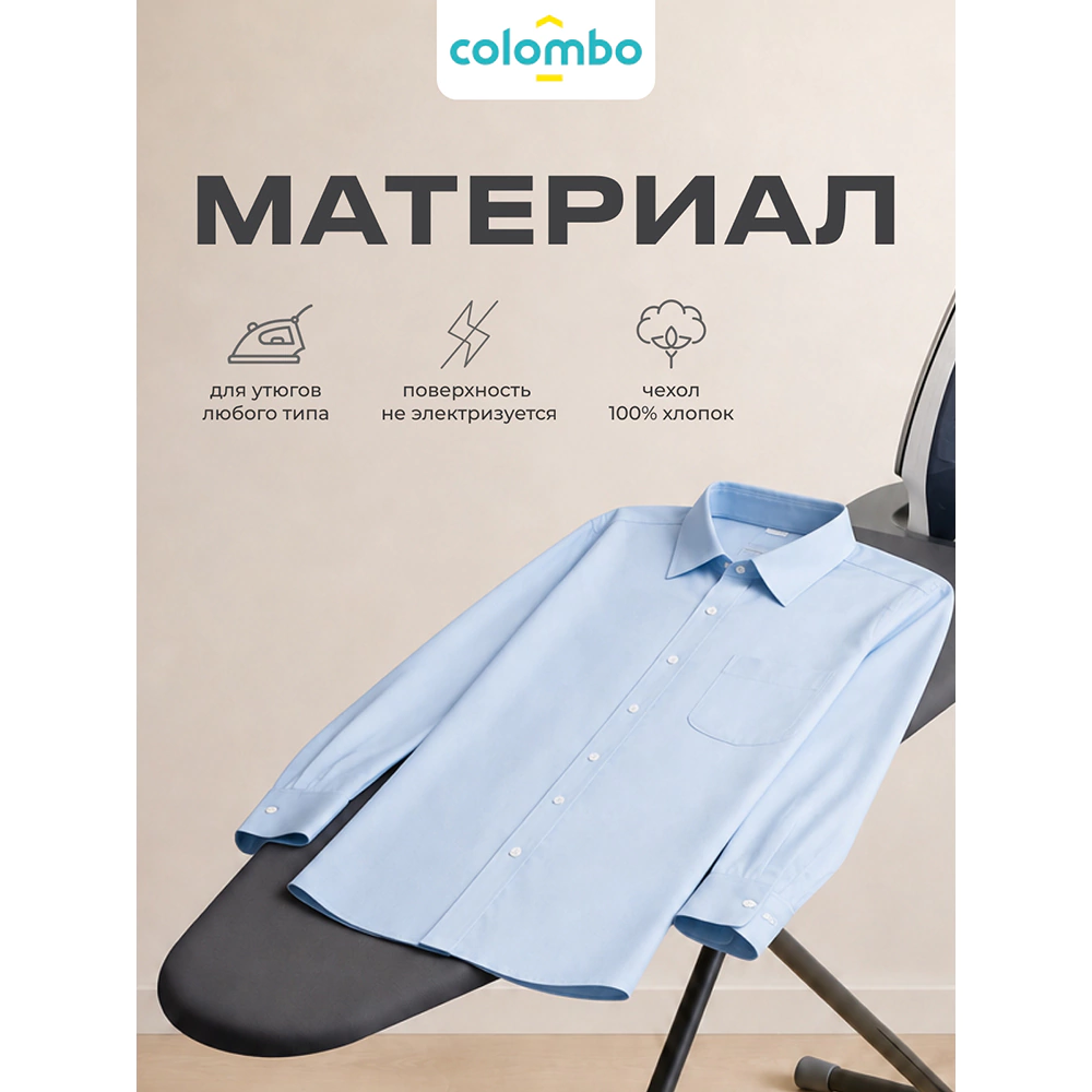 Доска гладильная Colombo Фламинго 120х40 см