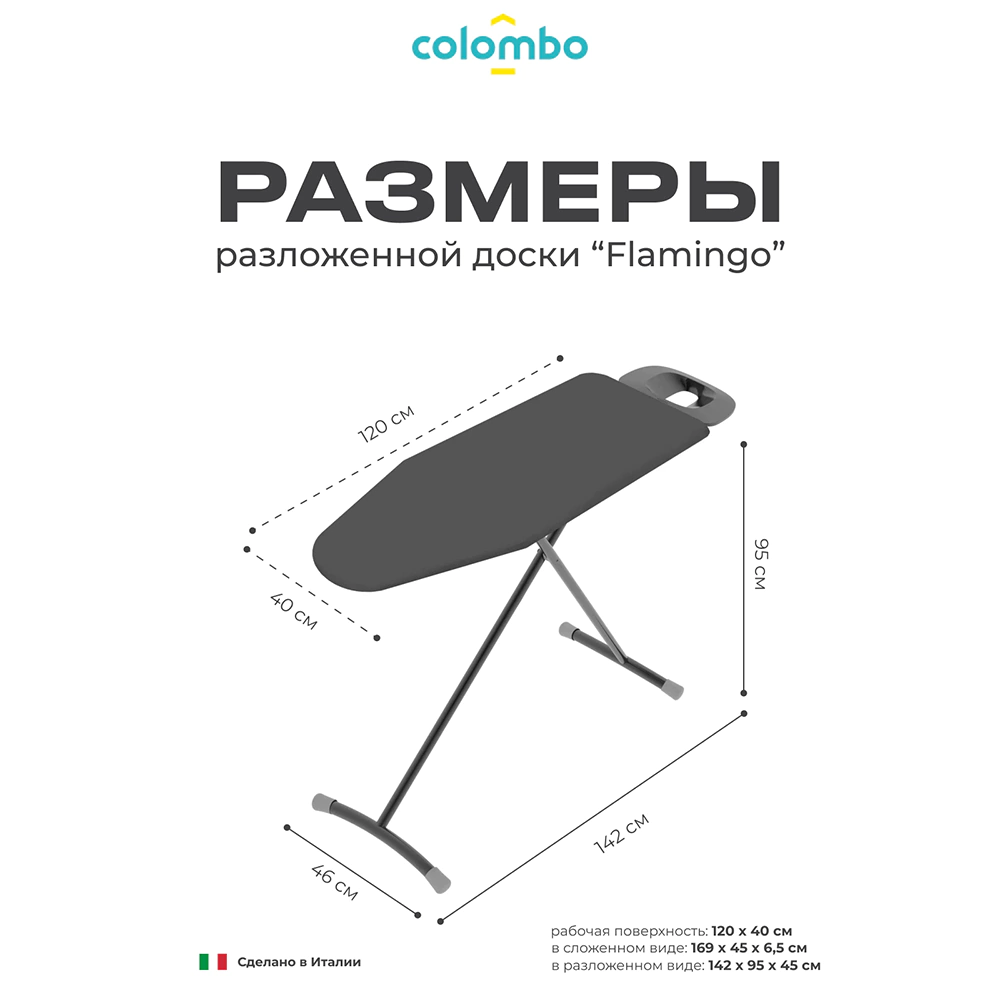 Доска гладильная Colombo Фламинго 120х40 см