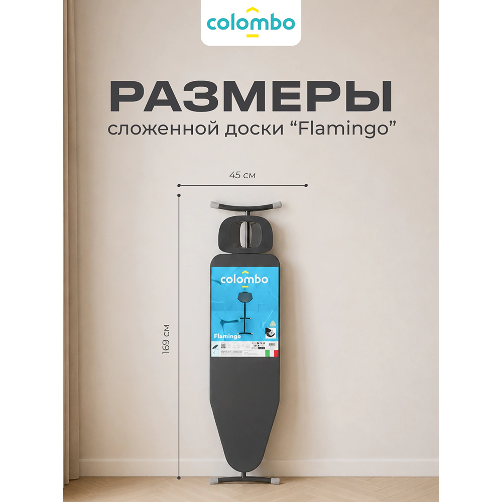 Доска гладильная Colombo Фламинго 120х40 см