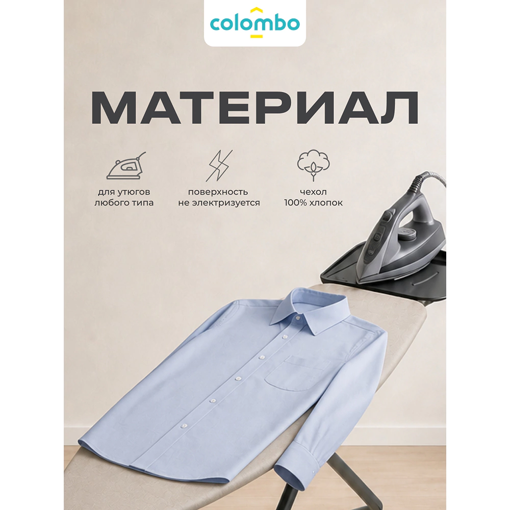 Доска гладильная Colombo Атлантик 130х44 см