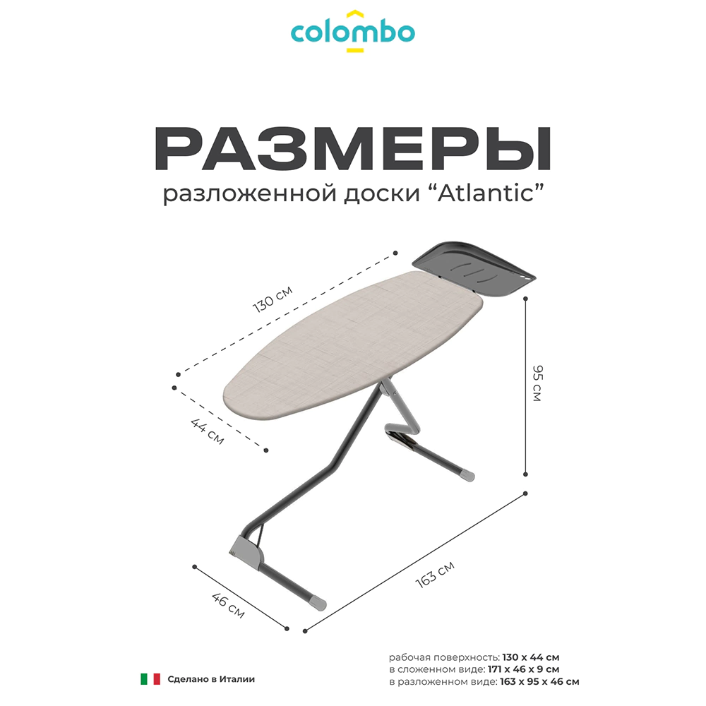 Доска гладильная Colombo Атлантик 130х44 см