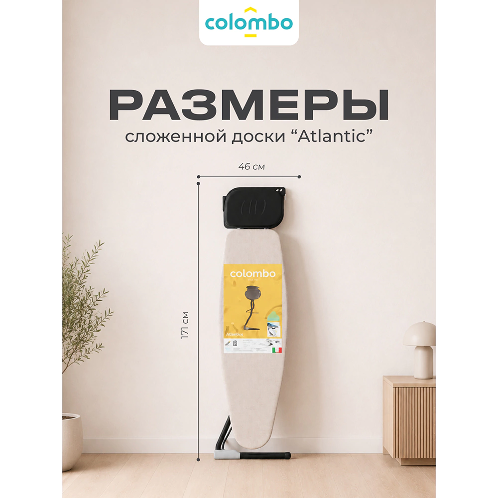 Доска гладильная Colombo Атлантик 130х44 см