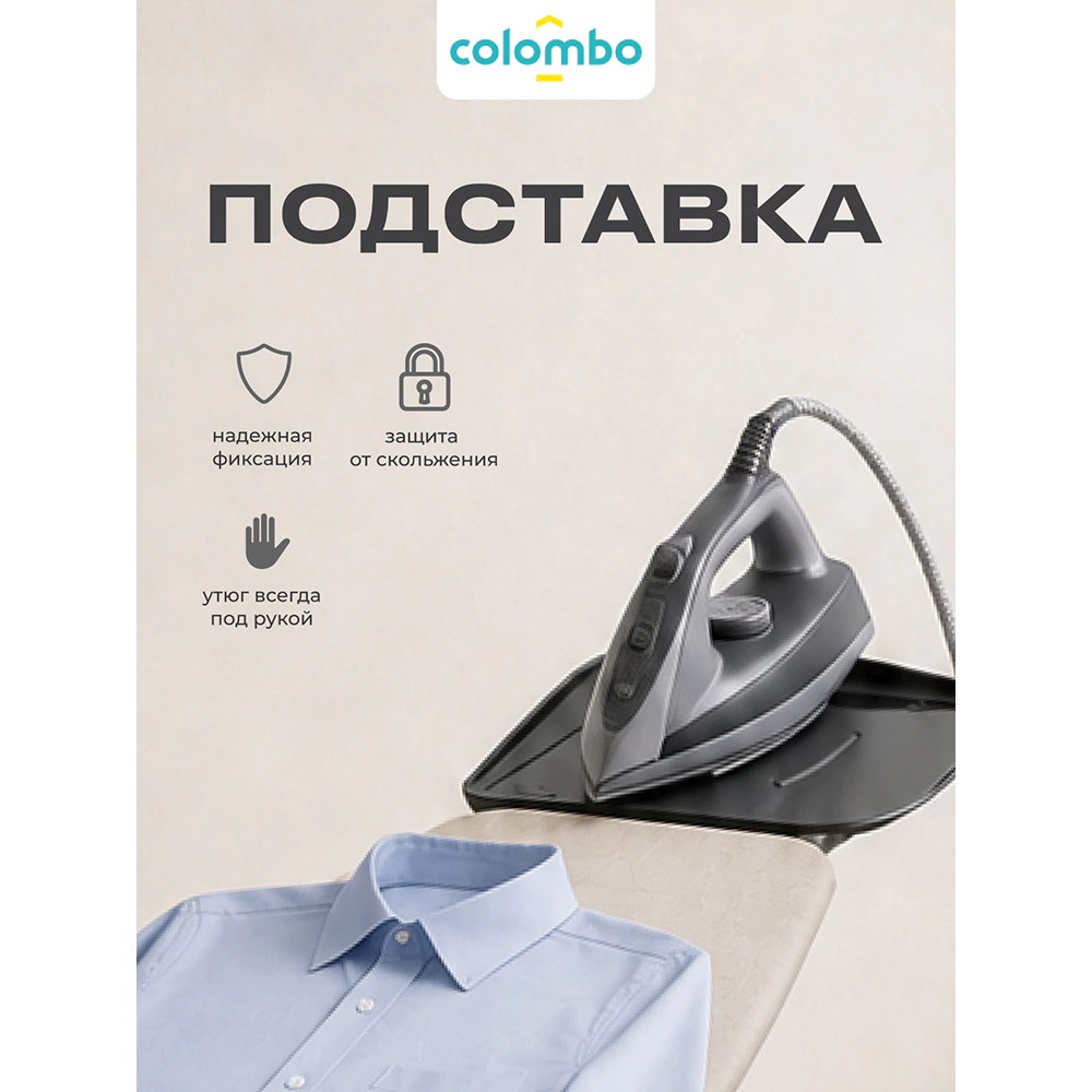 Доска гладильная Colombo Атлантик 130х44 см