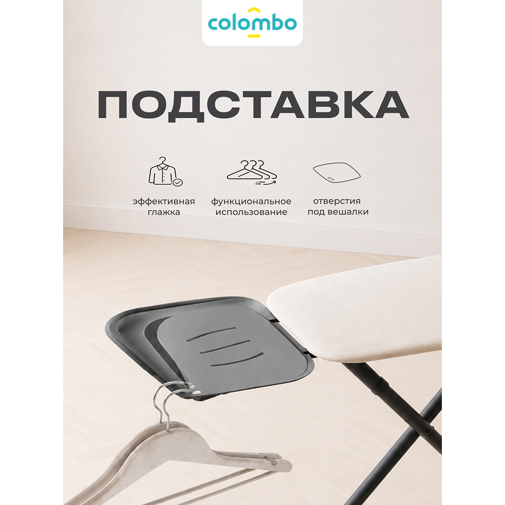 Доска гладильная Colombo Атлантик 130х44 см