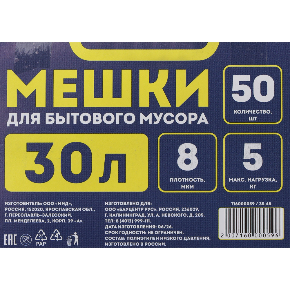 Мешки для бытового мусора 30 л для ведра до 10 л, 50 шт, 8 мкм