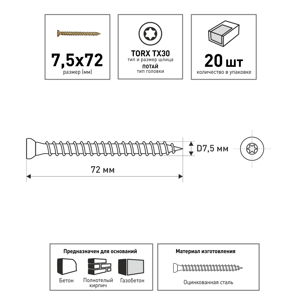 Шуруп по бетону нагель Tech-KREP 7,5х72 мм 20 шт