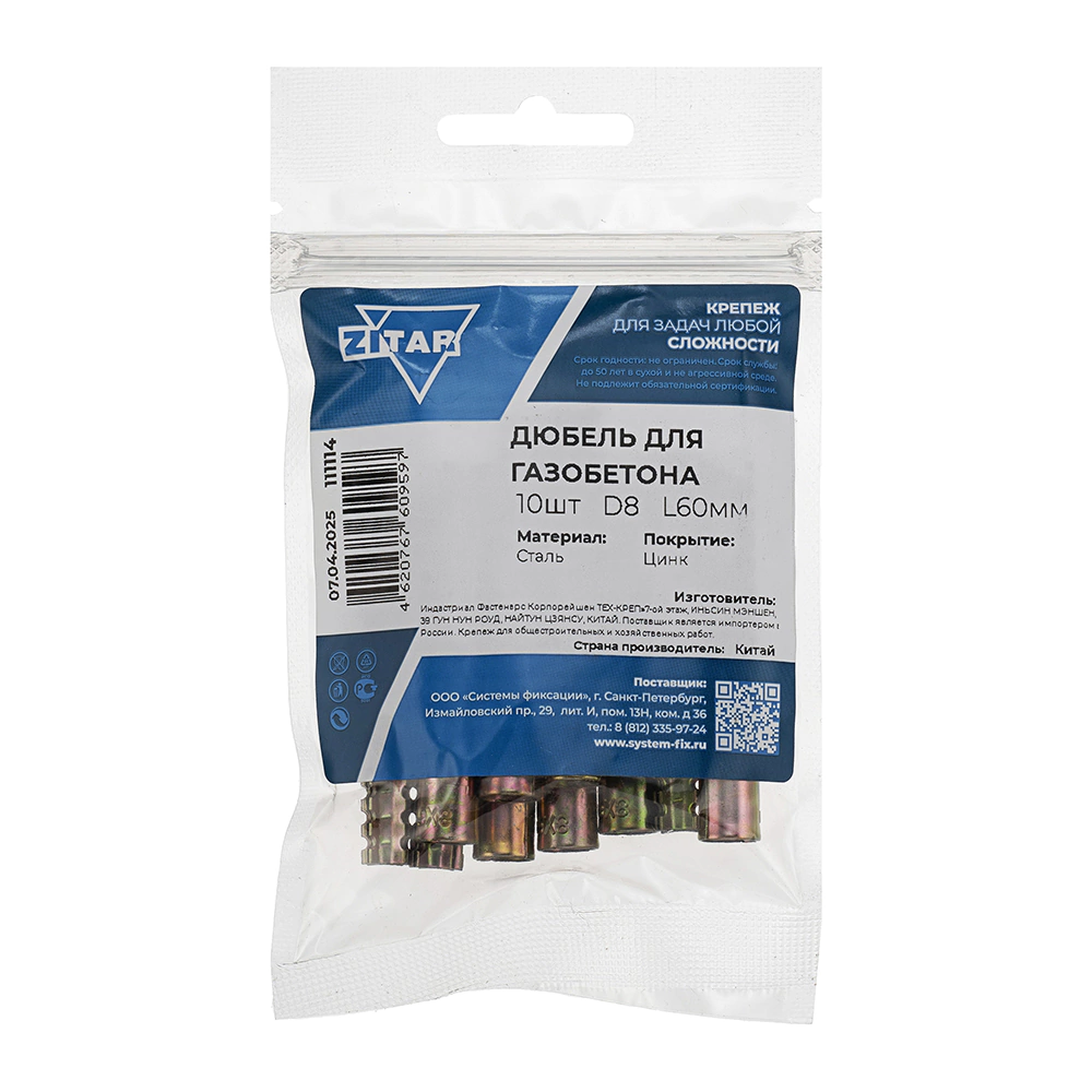 Дюбель для газосиликата 8x60 мм 10 шт металл ZITAR