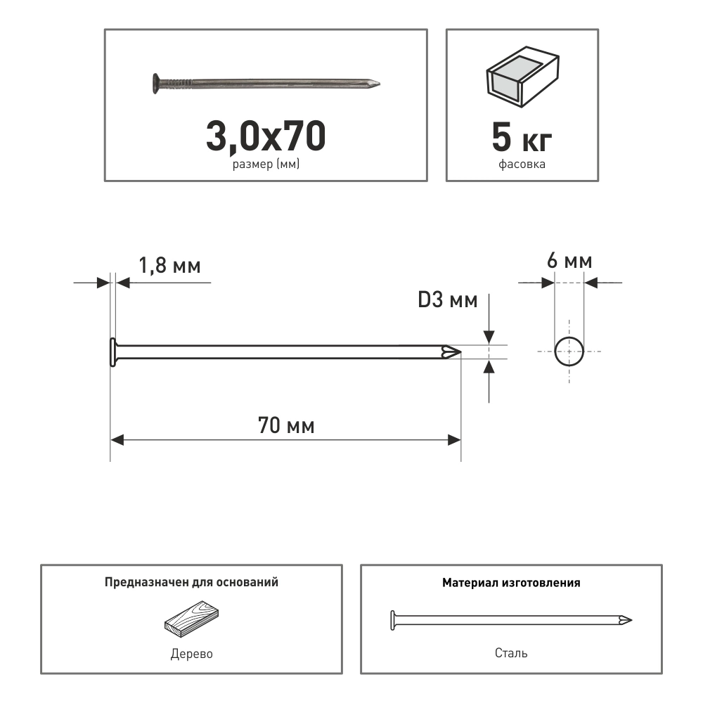 Гвозди строительные 3х70 мм 5 кг